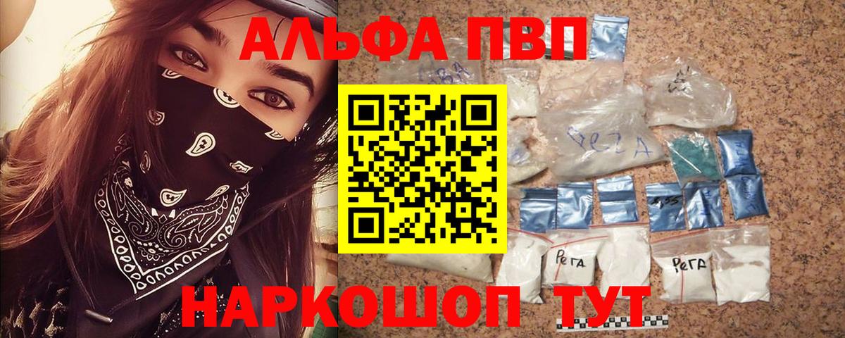 А ПВП кристаллы  Alfa_PVP Соль  Alpha PVP кристаллы  Вход с VPN  Скопин 