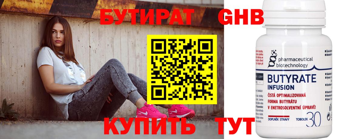 Бутират оксана Скопин