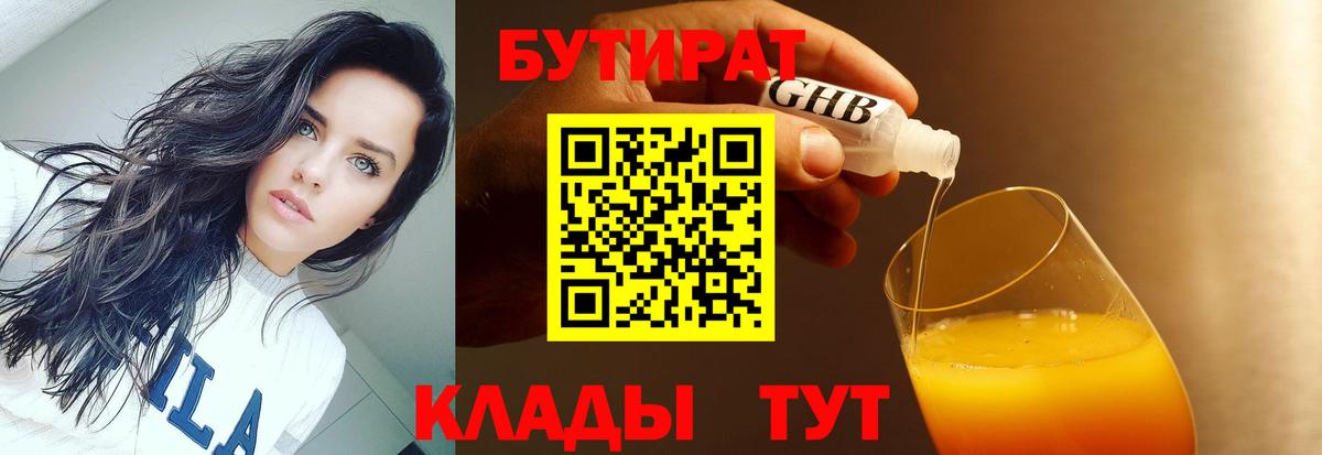 Скопин  Бутират 1.4BDO  Бутират  Вход с VPN 