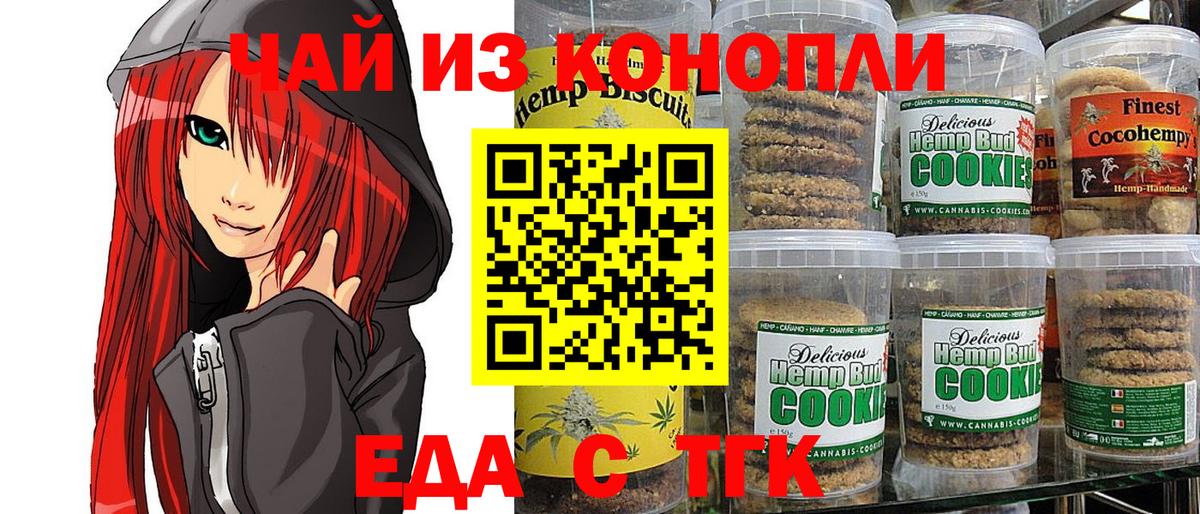 Скопин  Печенье с ТГК конопля  Вход с VPN 