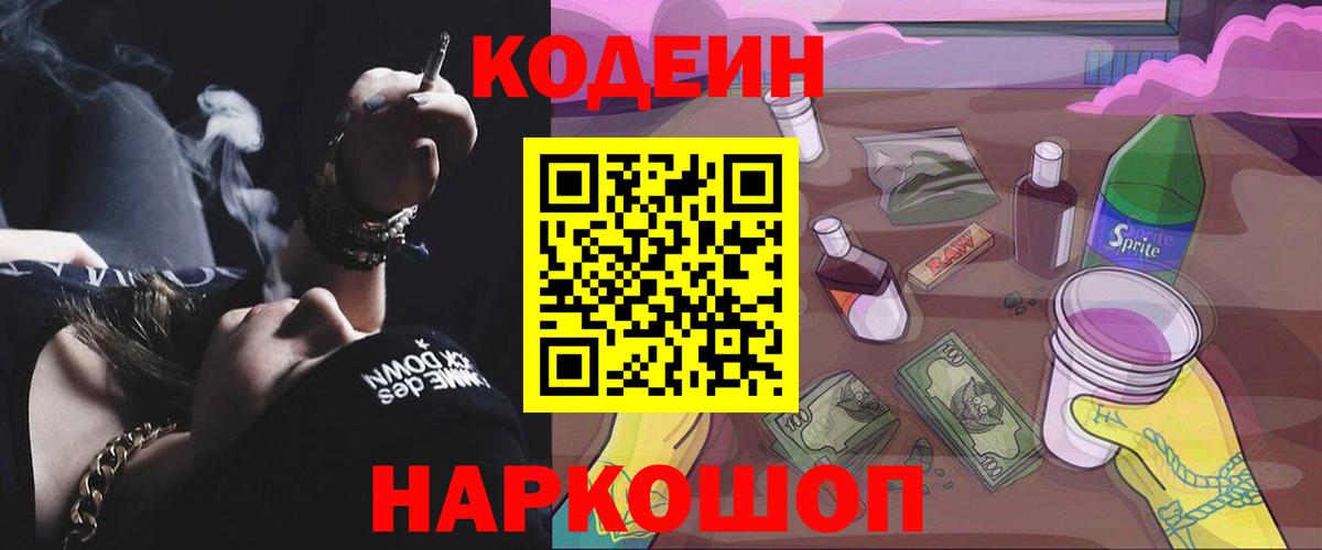 Codein Purple Drank Скопин