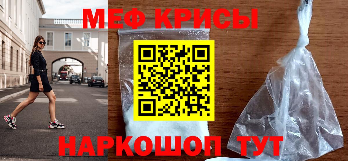 Меф  Скопин