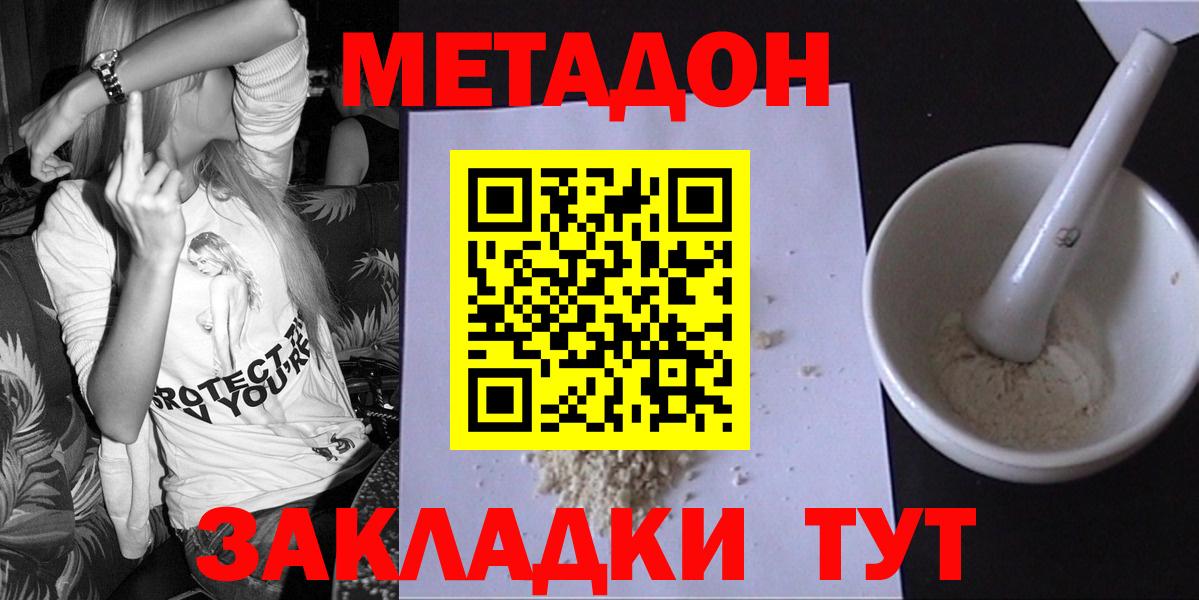 МЕТАДОН VHQ  Вход с VPN  Скопин  МЕТАДОН мёд 